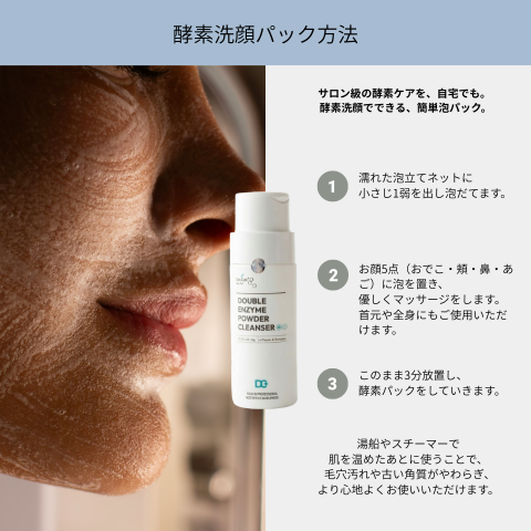 Wエンザイム酵素洗顔