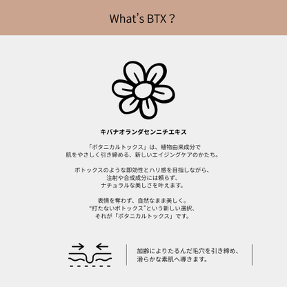 B.T.Xエッセンジット化粧水