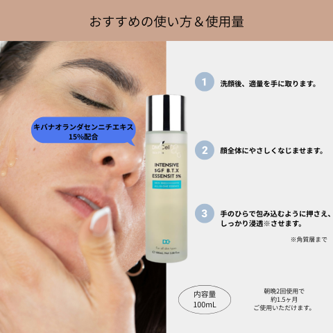B.T.Xエッセンジット化粧水