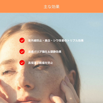 UVシールド バリアプロテクション