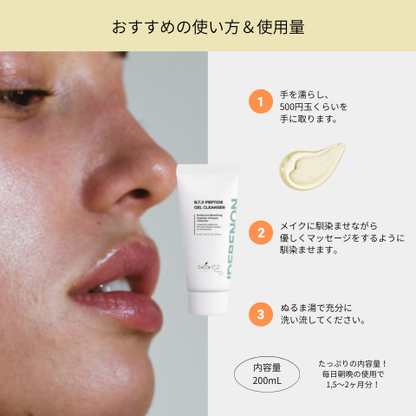 B.T.Xペプチドクレンザー
