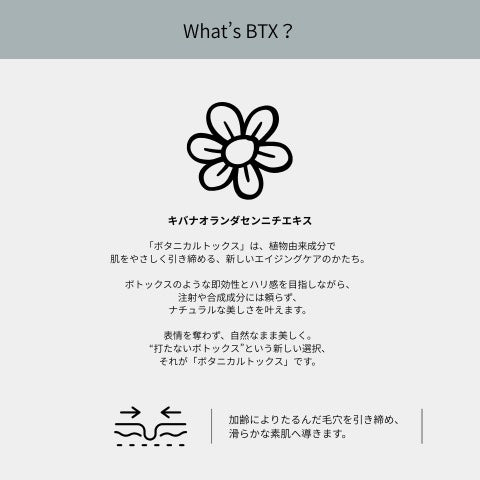 B.T.X.フィトムチンクリーム