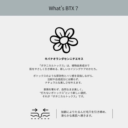 B.T.X.フィトムチンクリーム