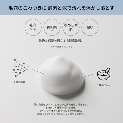 Wエンザイム酵素洗顔